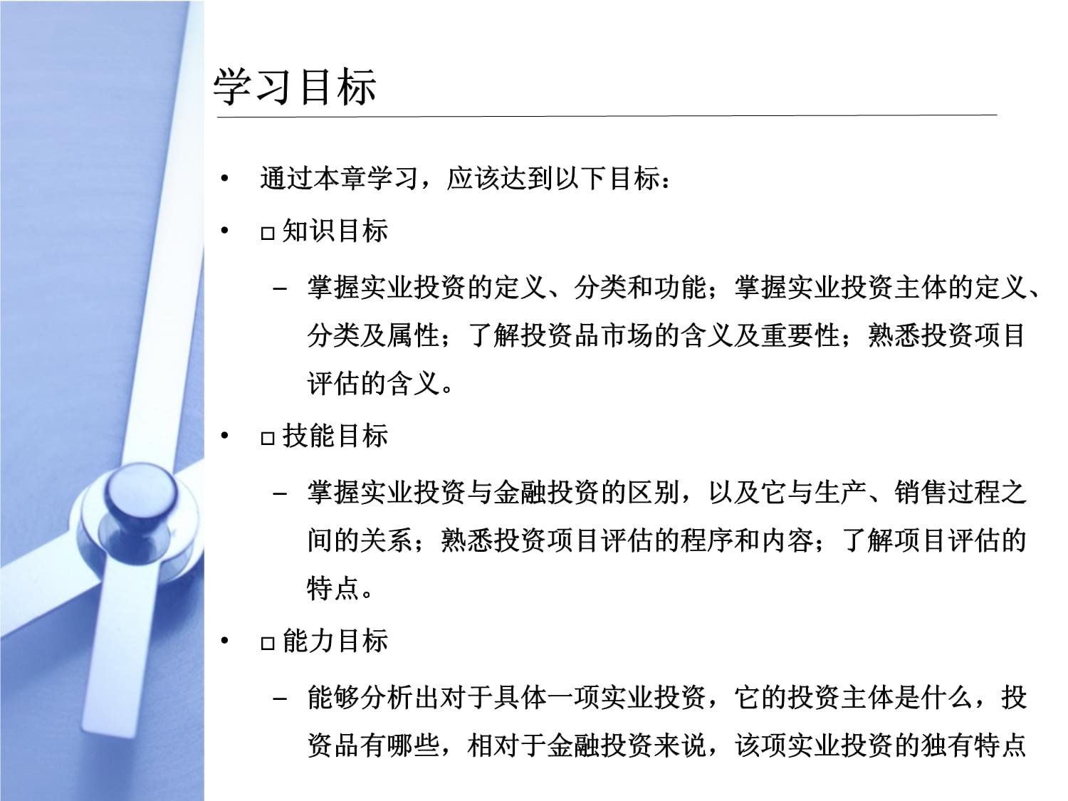 實業(yè)投資管理 理論與實踐的核心要素